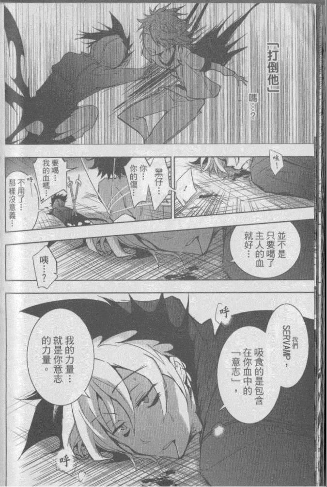 《SERVAMP－吸血鬼仆人－》漫画最新章节第2卷免费下拉式在线观看章节第【35】张图片