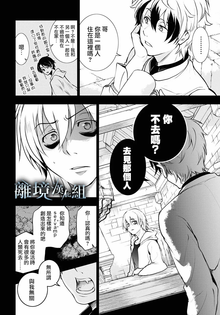 《SERVAMP－吸血鬼仆人－》漫画最新章节第113话免费下拉式在线观看章节第【9】张图片