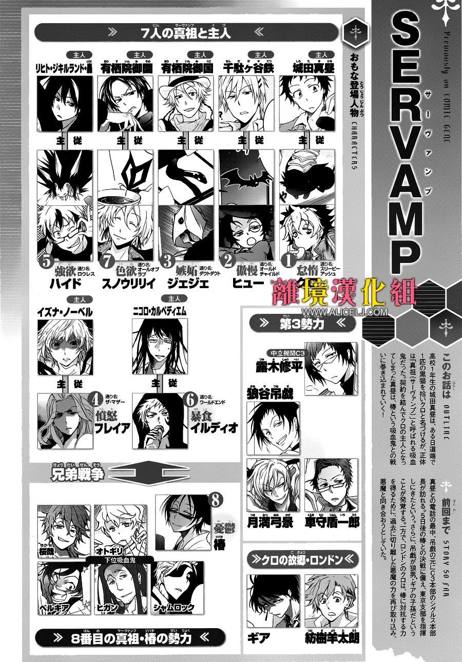 《SERVAMP－吸血鬼仆人－》漫画最新章节第102话 将棋与国际象棋免费下拉式在线观看章节第【2】张图片