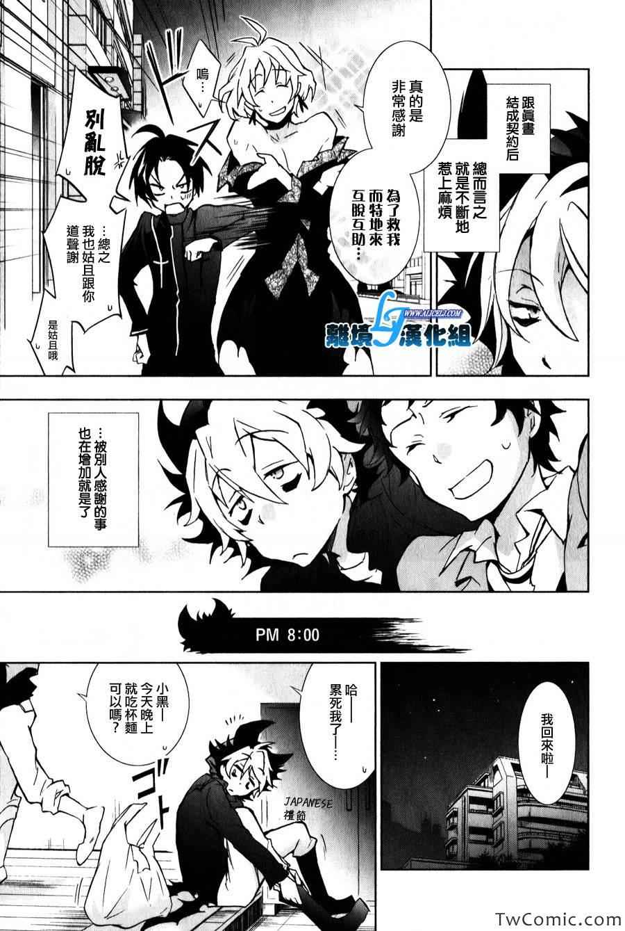 《SERVAMP－吸血鬼仆人－》漫画最新章节servamp 特别篇2免费下拉式在线观看章节第【16】张图片