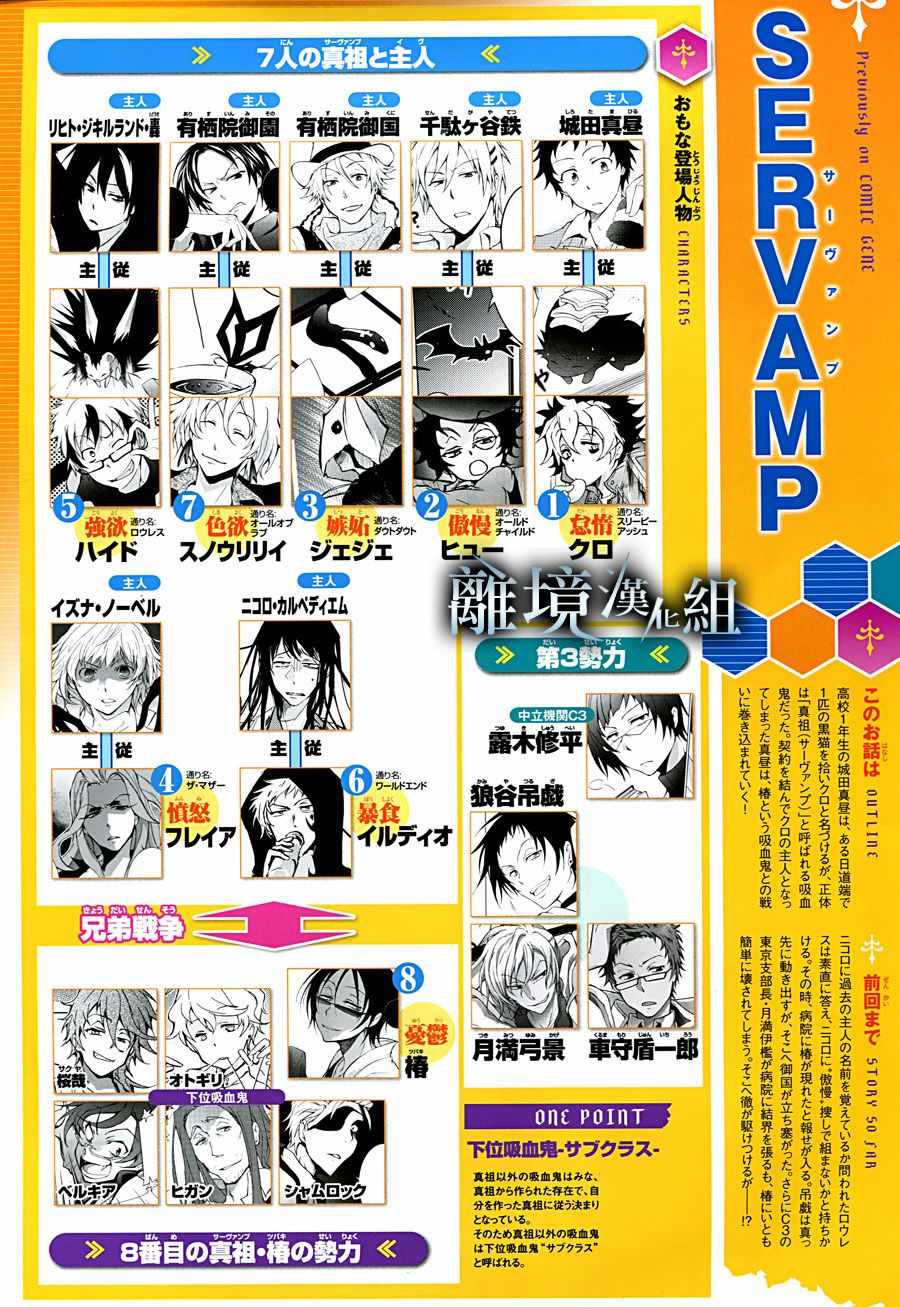 《SERVAMP－吸血鬼仆人－》漫画最新章节第85话免费下拉式在线观看章节第【3】张图片