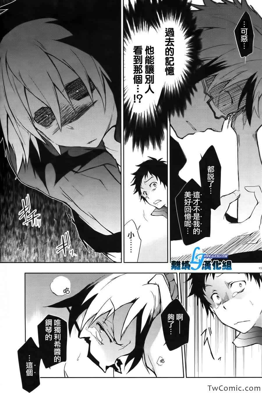 《SERVAMP－吸血鬼仆人－》漫画最新章节第24话免费下拉式在线观看章节第【16】张图片