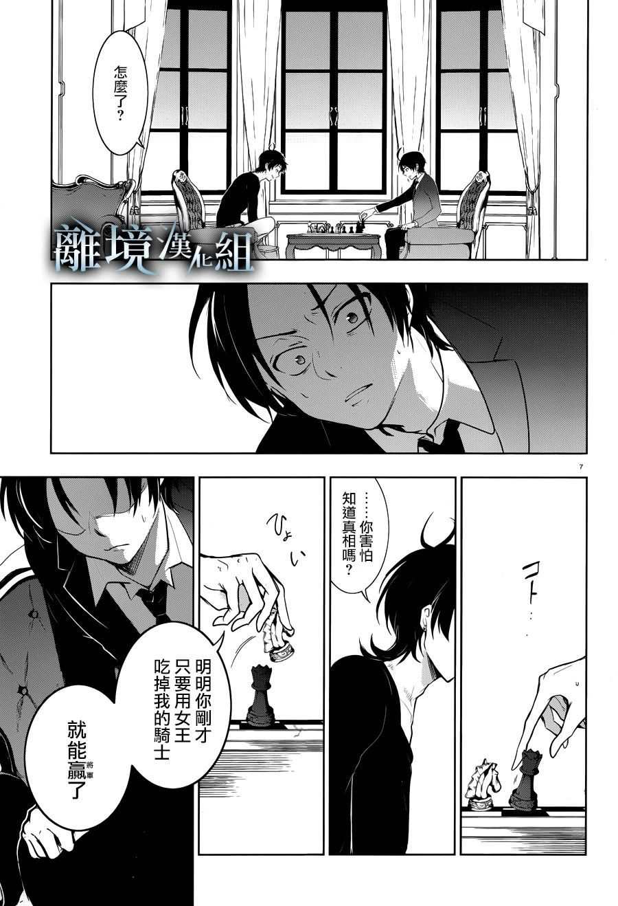 《SERVAMP－吸血鬼仆人－》漫画最新章节第106话 Isolated Pawn免费下拉式在线观看章节第【7】张图片