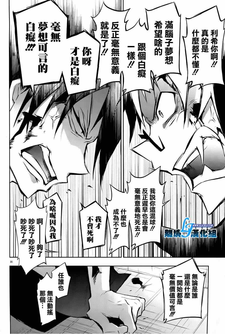 《SERVAMP－吸血鬼仆人－》漫画最新章节第32话免费下拉式在线观看章节第【28】张图片