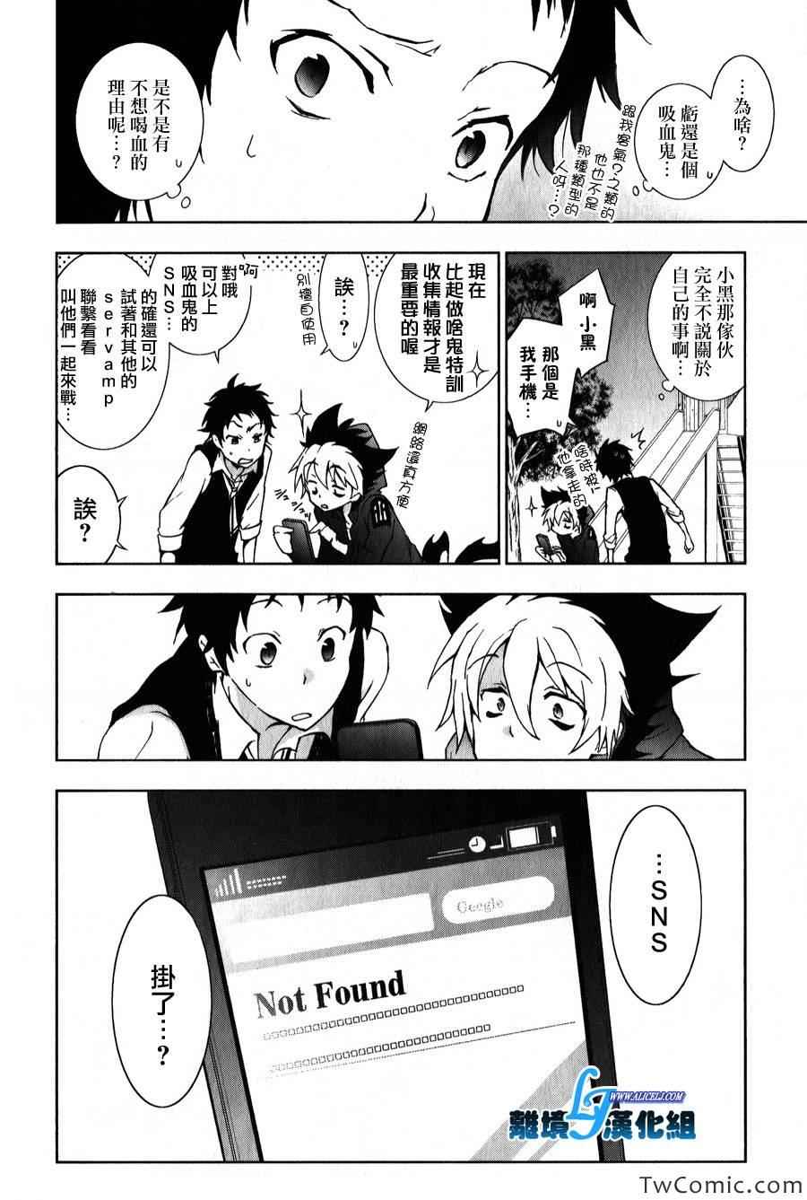 《SERVAMP－吸血鬼仆人－》漫画最新章节第10话免费下拉式在线观看章节第【8】张图片