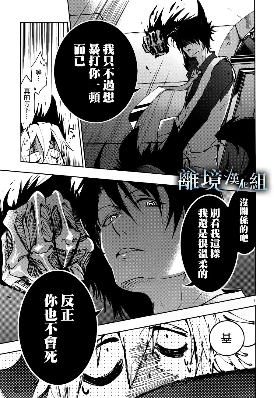 《SERVAMP－吸血鬼仆人－》漫画最新章节第91话免费下拉式在线观看章节第【8】张图片