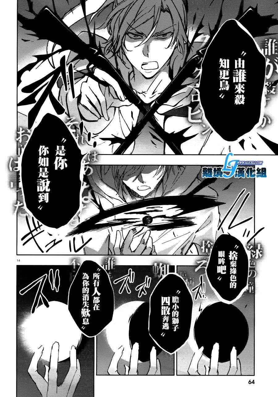 《SERVAMP－吸血鬼仆人－》漫画最新章节第70话免费下拉式在线观看章节第【16】张图片