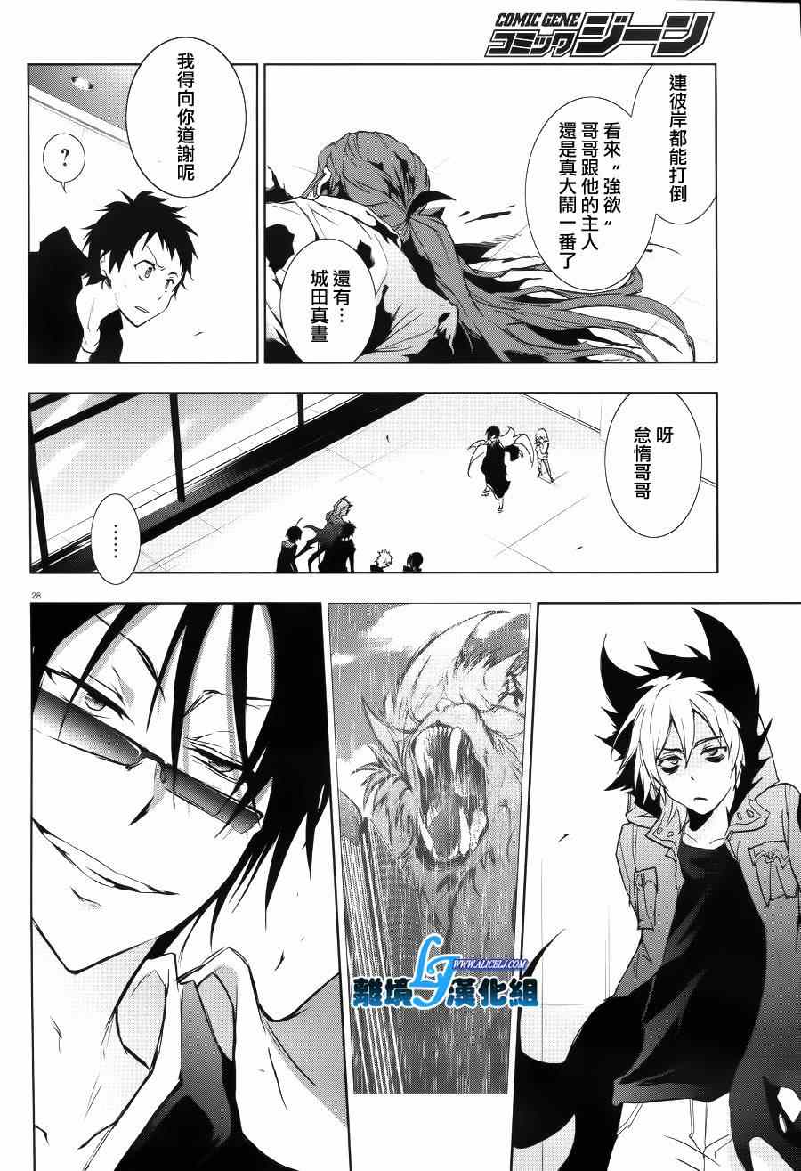 《SERVAMP－吸血鬼仆人－》漫画最新章节第37话免费下拉式在线观看章节第【27】张图片