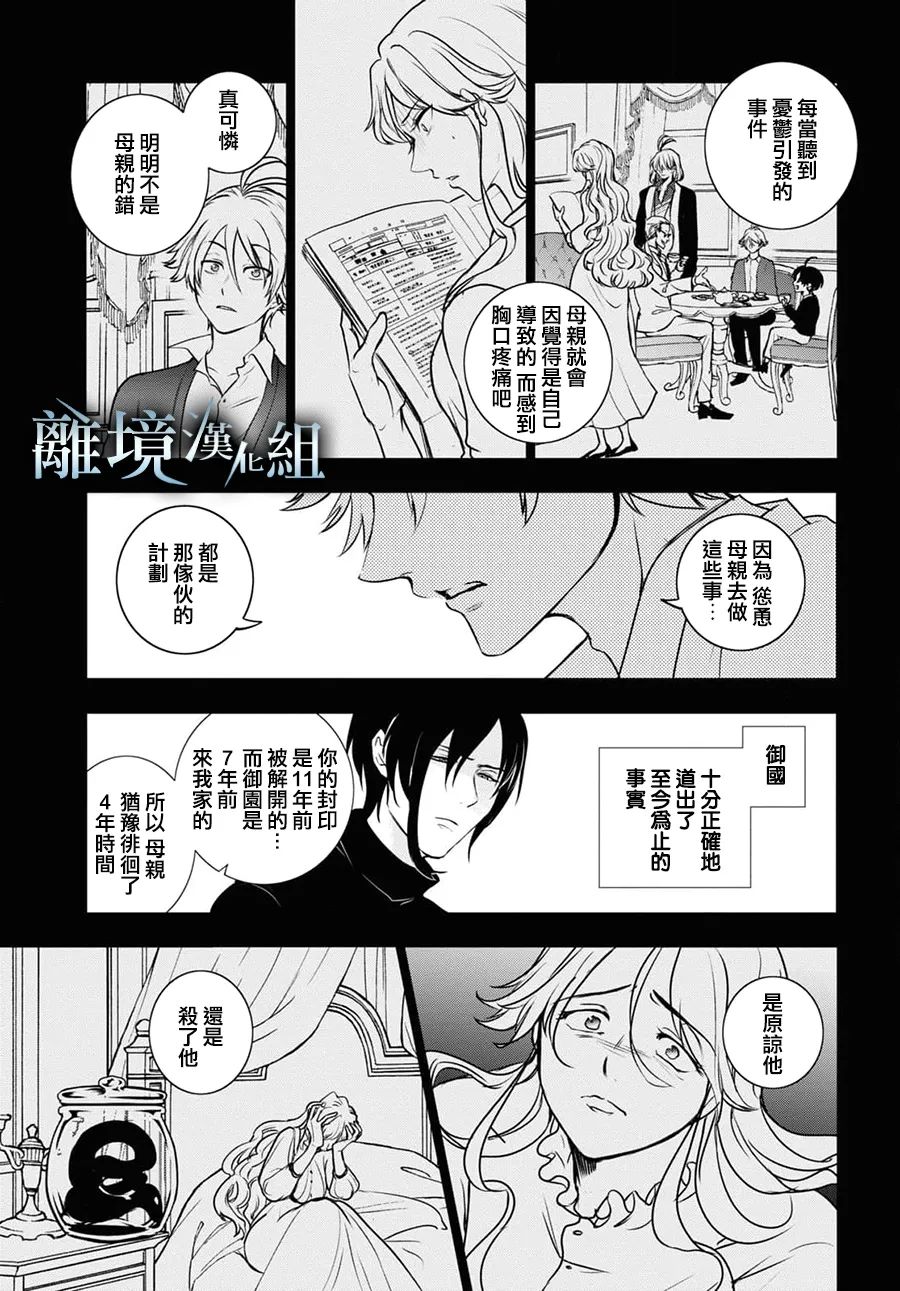 《SERVAMP－吸血鬼仆人－》漫画最新章节第125话免费下拉式在线观看章节第【15】张图片