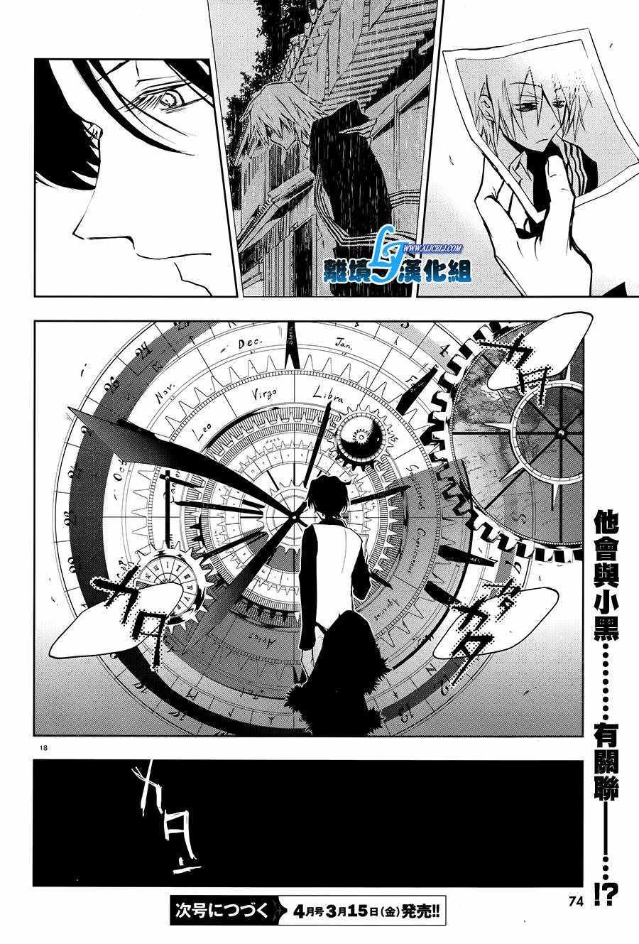 《SERVAMP－吸血鬼仆人－》漫画最新章节第81话免费下拉式在线观看章节第【18】张图片