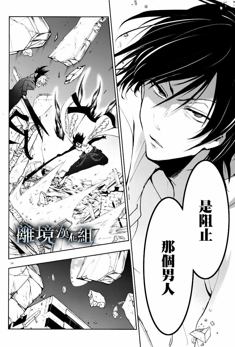 《SERVAMP－吸血鬼仆人－》漫画最新章节第86话免费下拉式在线观看章节第【14】张图片