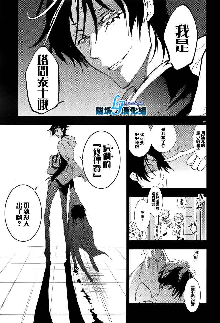 《SERVAMP－吸血鬼仆人－》漫画最新章节第53话免费下拉式在线观看章节第【20】张图片