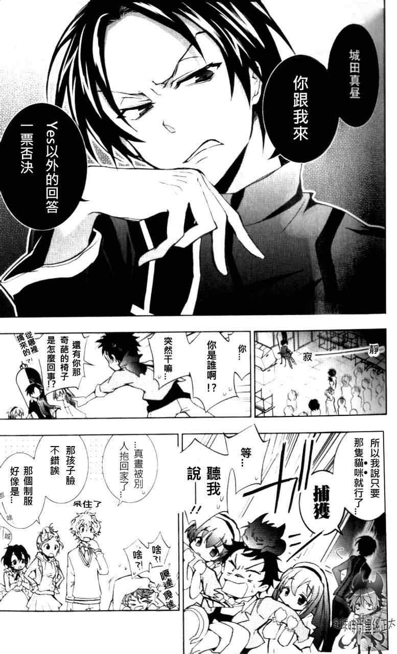 《SERVAMP－吸血鬼仆人－》漫画最新章节第4话免费下拉式在线观看章节第【8】张图片