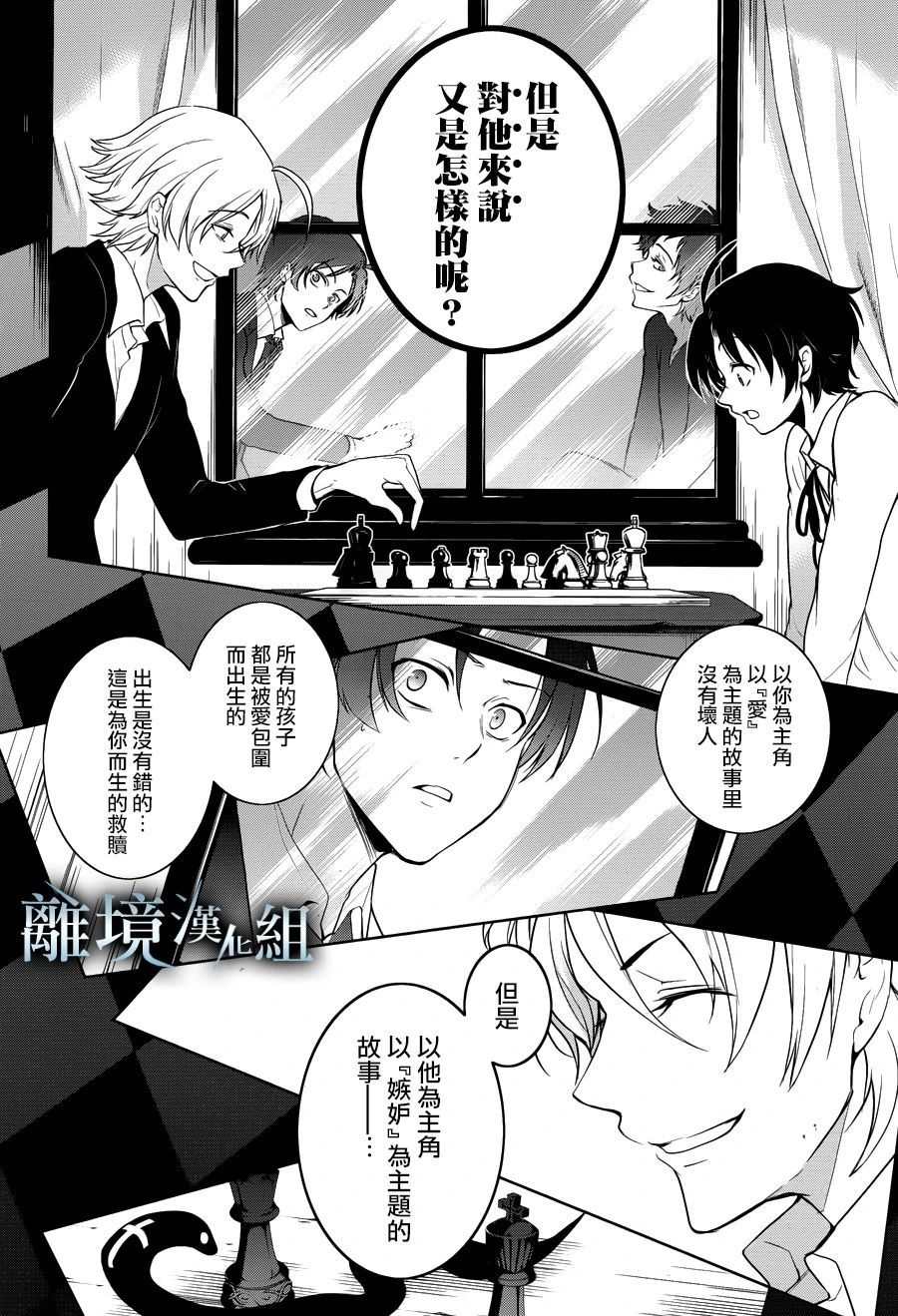 《SERVAMP－吸血鬼仆人－》漫画最新章节第106话 Isolated Pawn免费下拉式在线观看章节第【6】张图片