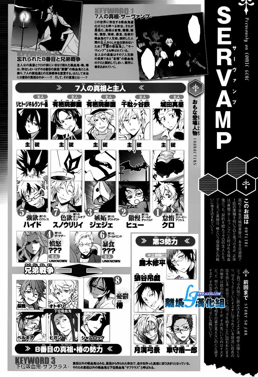 《SERVAMP－吸血鬼仆人－》漫画最新章节第77话免费下拉式在线观看章节第【1】张图片