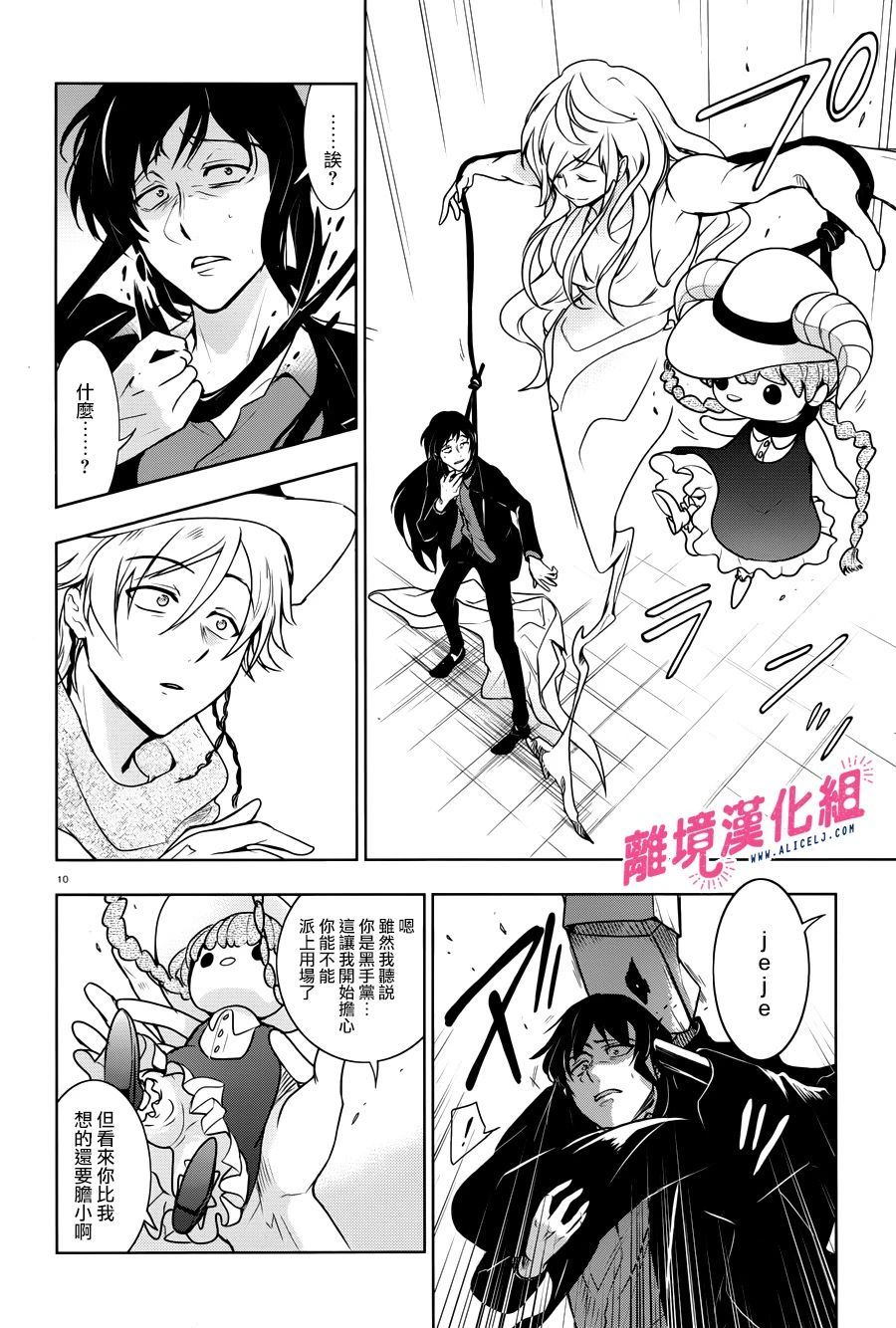 《SERVAMP－吸血鬼仆人－》漫画最新章节第105话 杀人的男人、杀不了人的男人免费下拉式在线观看章节第【14】张图片