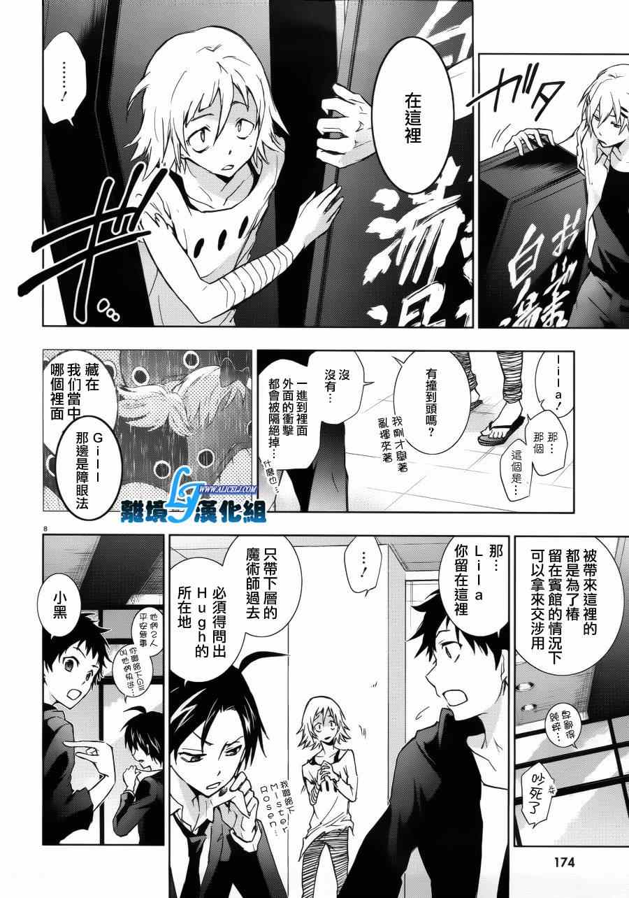 《SERVAMP－吸血鬼仆人－》漫画最新章节第37话免费下拉式在线观看章节第【8】张图片