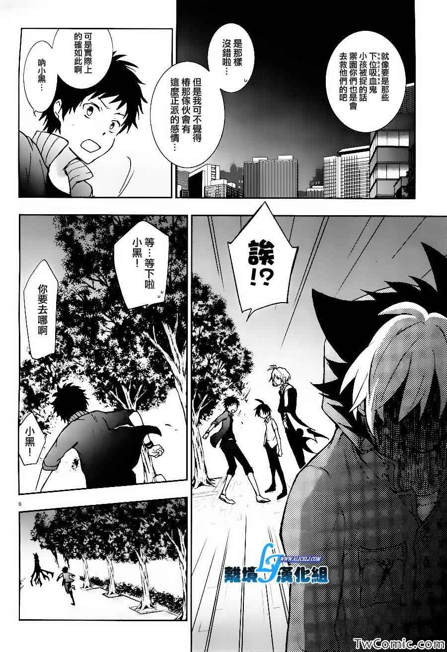 《SERVAMP－吸血鬼仆人－》漫画最新章节第25话免费下拉式在线观看章节第【7】张图片