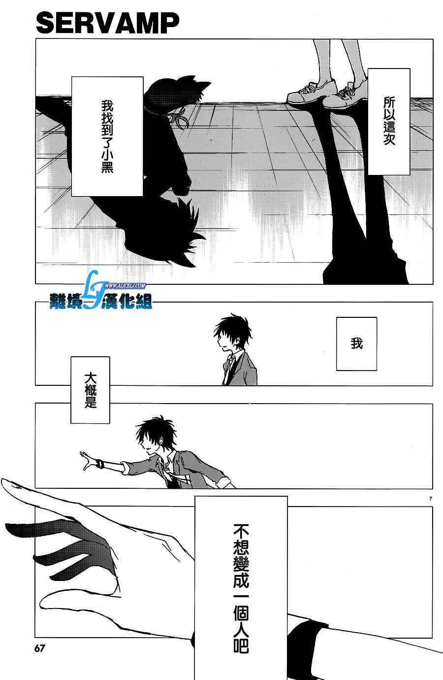 《SERVAMP－吸血鬼仆人－》漫画最新章节第68话免费下拉式在线观看章节第【9】张图片