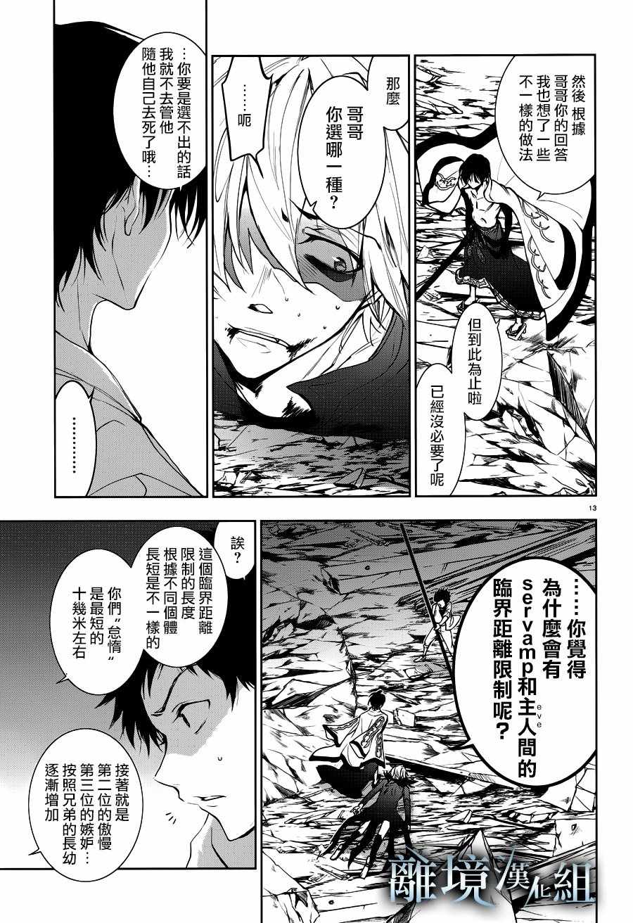 《SERVAMP－吸血鬼仆人－》漫画最新章节第87话免费下拉式在线观看章节第【15】张图片