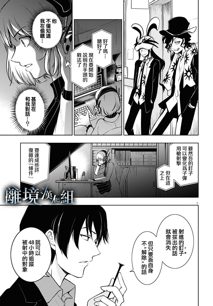 《SERVAMP－吸血鬼仆人－》漫画最新章节第115话免费下拉式在线观看章节第【5】张图片