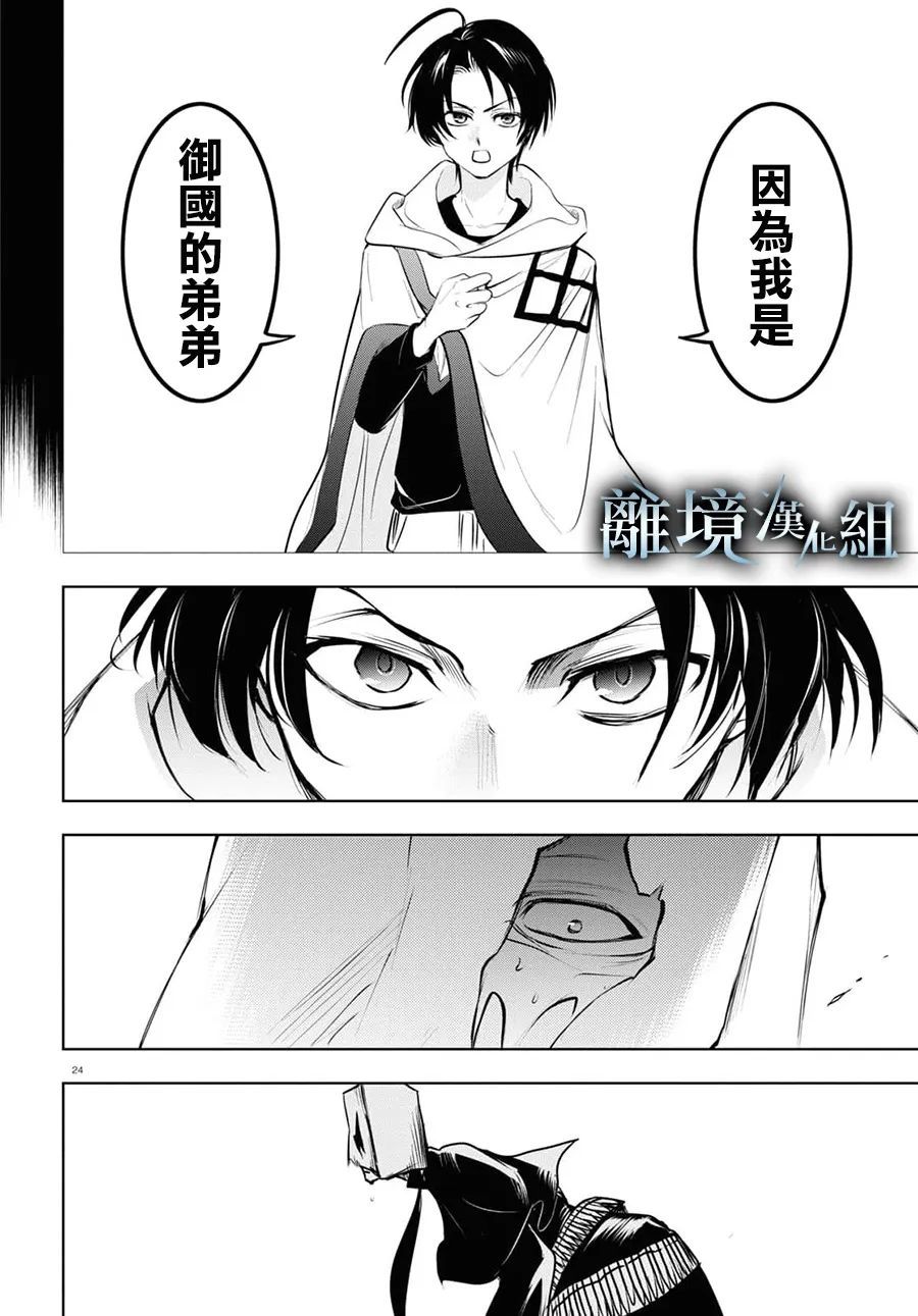 《SERVAMP－吸血鬼仆人－》漫画最新章节第116话免费下拉式在线观看章节第【21】张图片