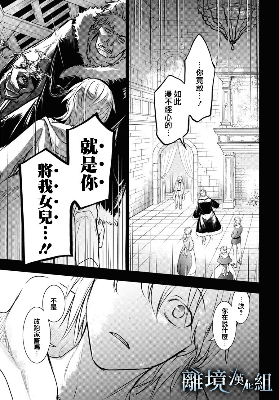 《SERVAMP－吸血鬼仆人－》漫画最新章节第111话 谁？免费下拉式在线观看章节第【14】张图片