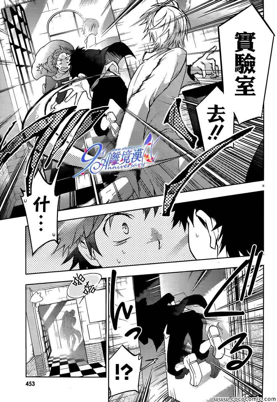 《SERVAMP－吸血鬼仆人－》漫画最新章节第29话免费下拉式在线观看章节第【9】张图片