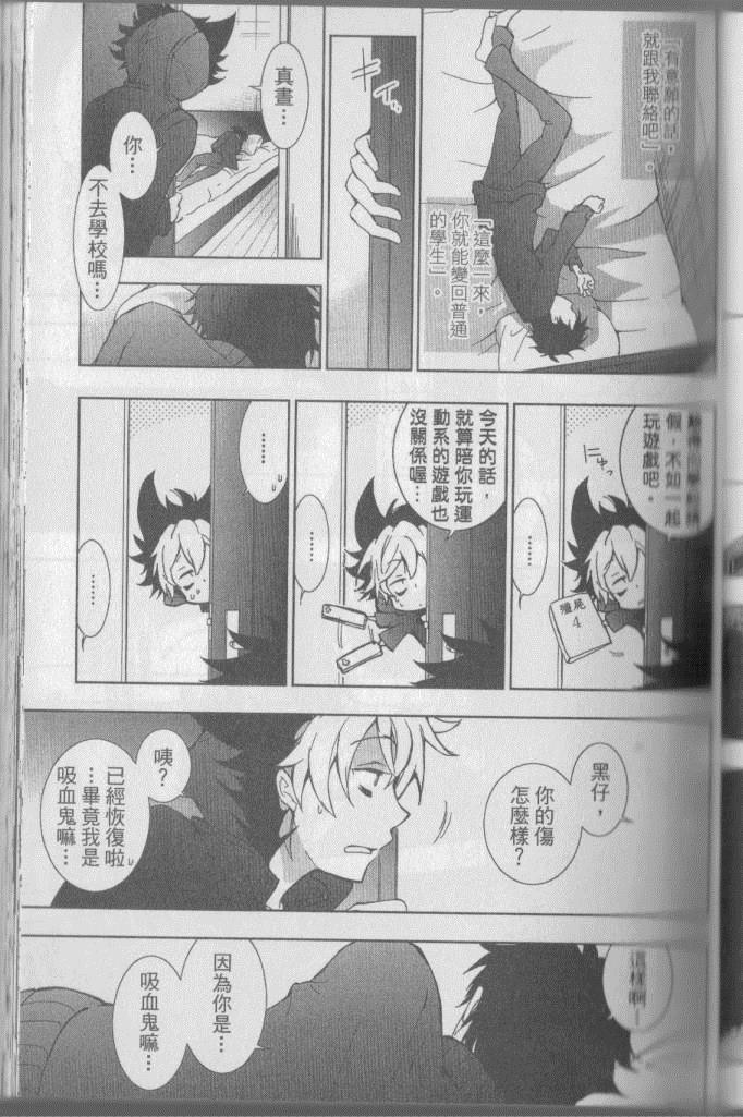 《SERVAMP－吸血鬼仆人－》漫画最新章节第2卷免费下拉式在线观看章节第【92】张图片