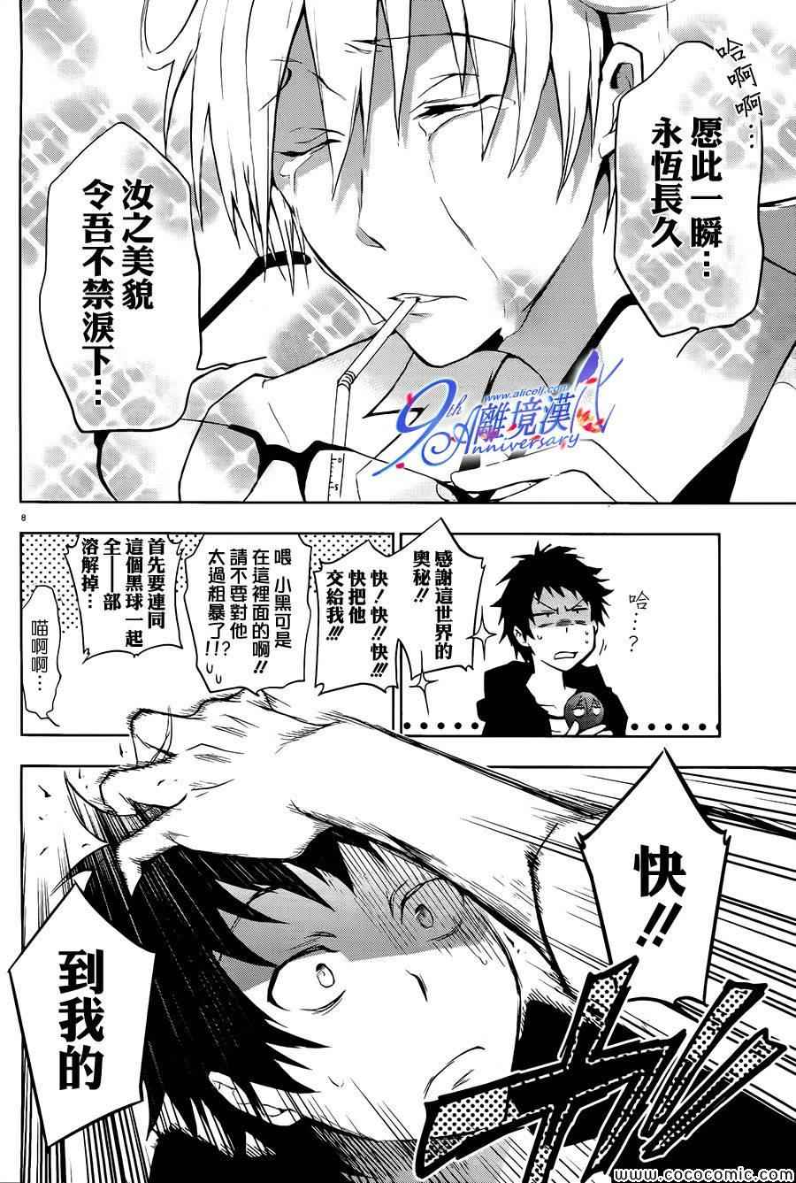 《SERVAMP－吸血鬼仆人－》漫画最新章节第29话免费下拉式在线观看章节第【8】张图片