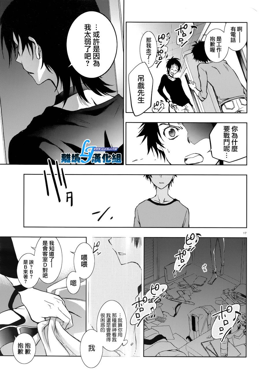 《SERVAMP－吸血鬼仆人－》漫画最新章节第50话免费下拉式在线观看章节第【17】张图片