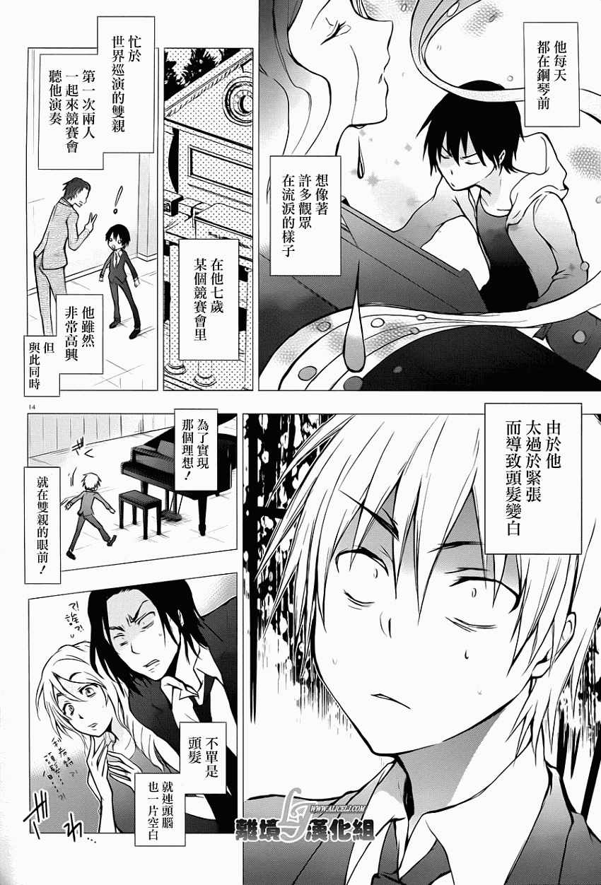 《SERVAMP－吸血鬼仆人－》漫画最新章节第28话免费下拉式在线观看章节第【20】张图片