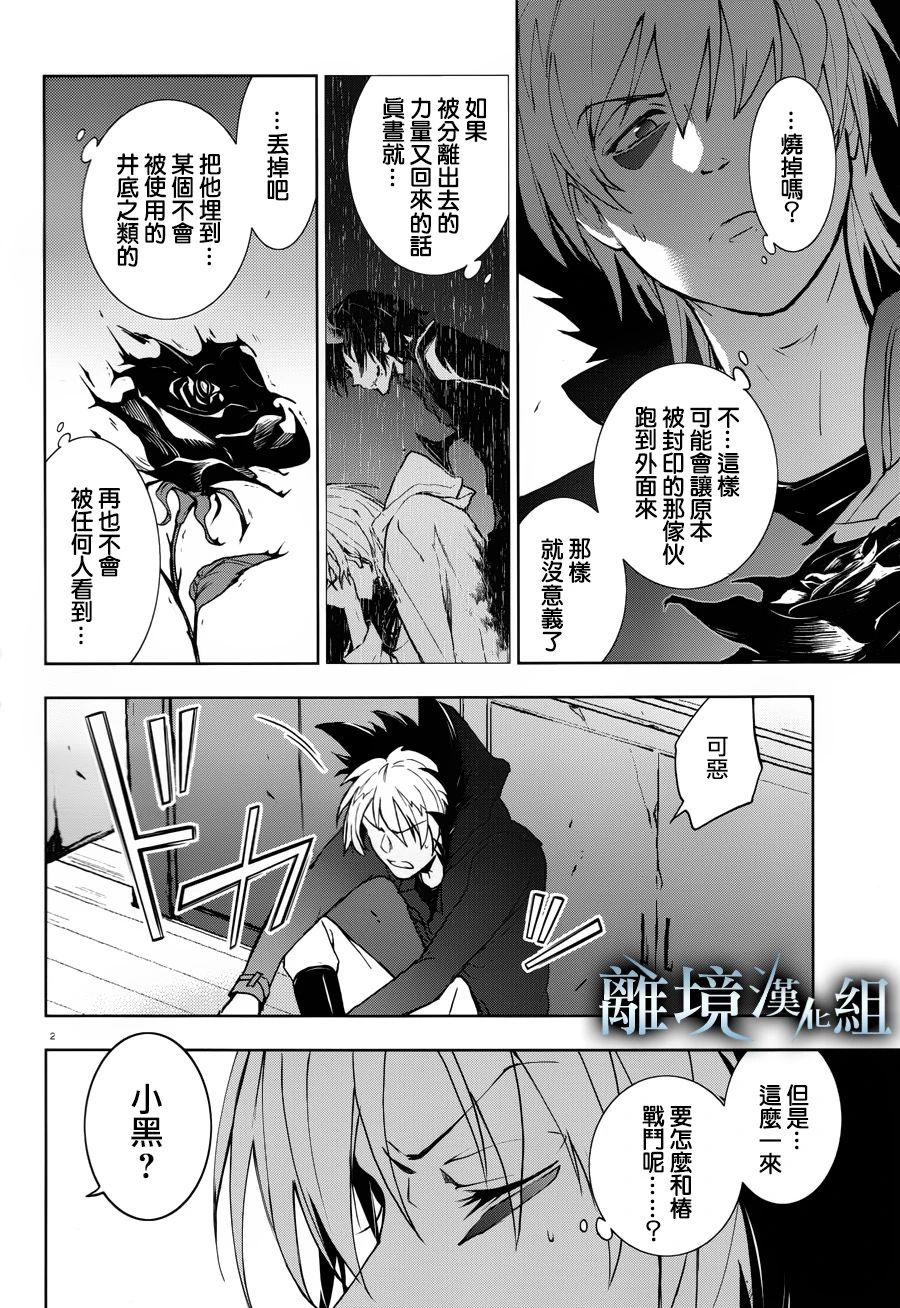 《SERVAMP－吸血鬼仆人－》漫画最新章节第97话免费下拉式在线观看章节第【6】张图片