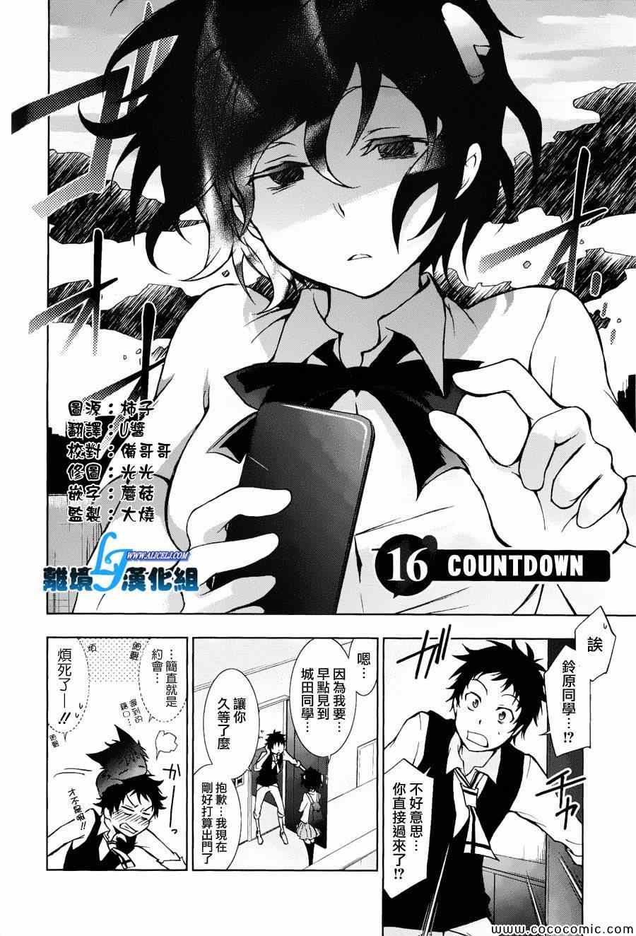 《SERVAMP－吸血鬼仆人－》漫画最新章节第16话免费下拉式在线观看章节第【2】张图片