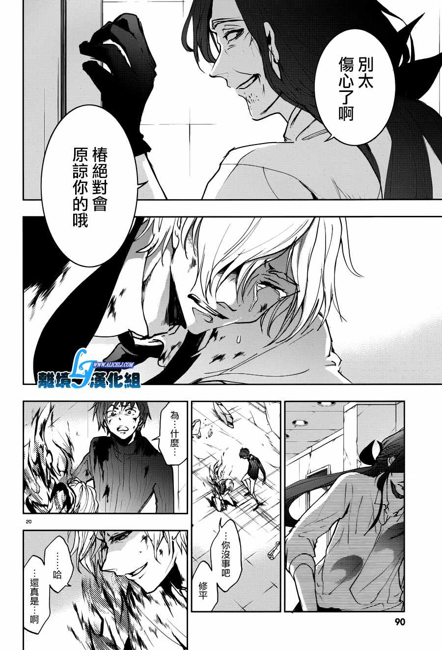 《SERVAMP－吸血鬼仆人－》漫画最新章节第77话免费下拉式在线观看章节第【20】张图片