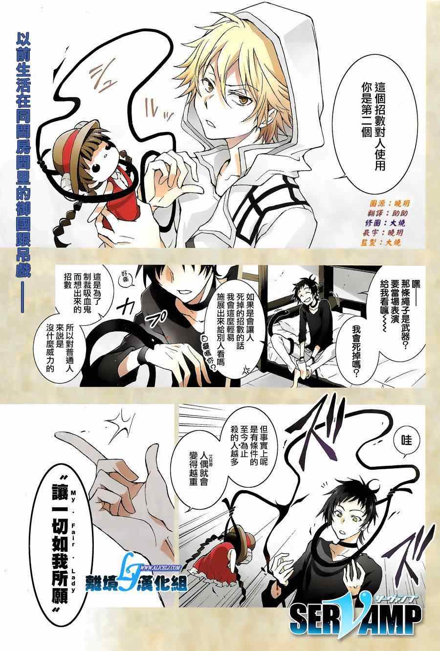 《SERVAMP－吸血鬼仆人－》漫画最新章节第45话免费下拉式在线观看章节第【1】张图片