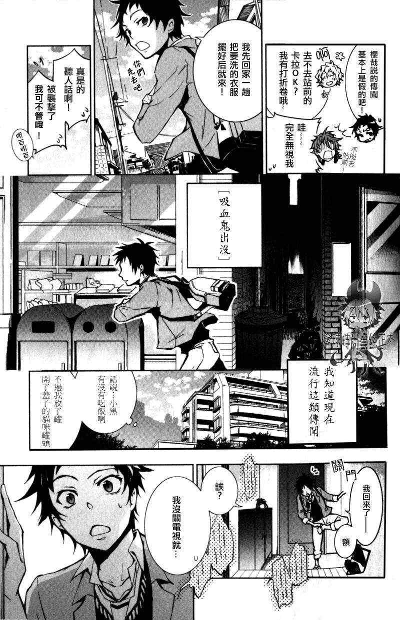 《SERVAMP－吸血鬼仆人－》漫画最新章节第1话免费下拉式在线观看章节第【8】张图片