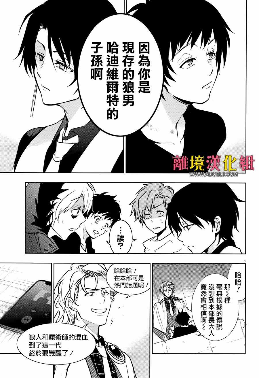 《SERVAMP－吸血鬼仆人－》漫画最新章节第101话 狼之剑免费下拉式在线观看章节第【8】张图片