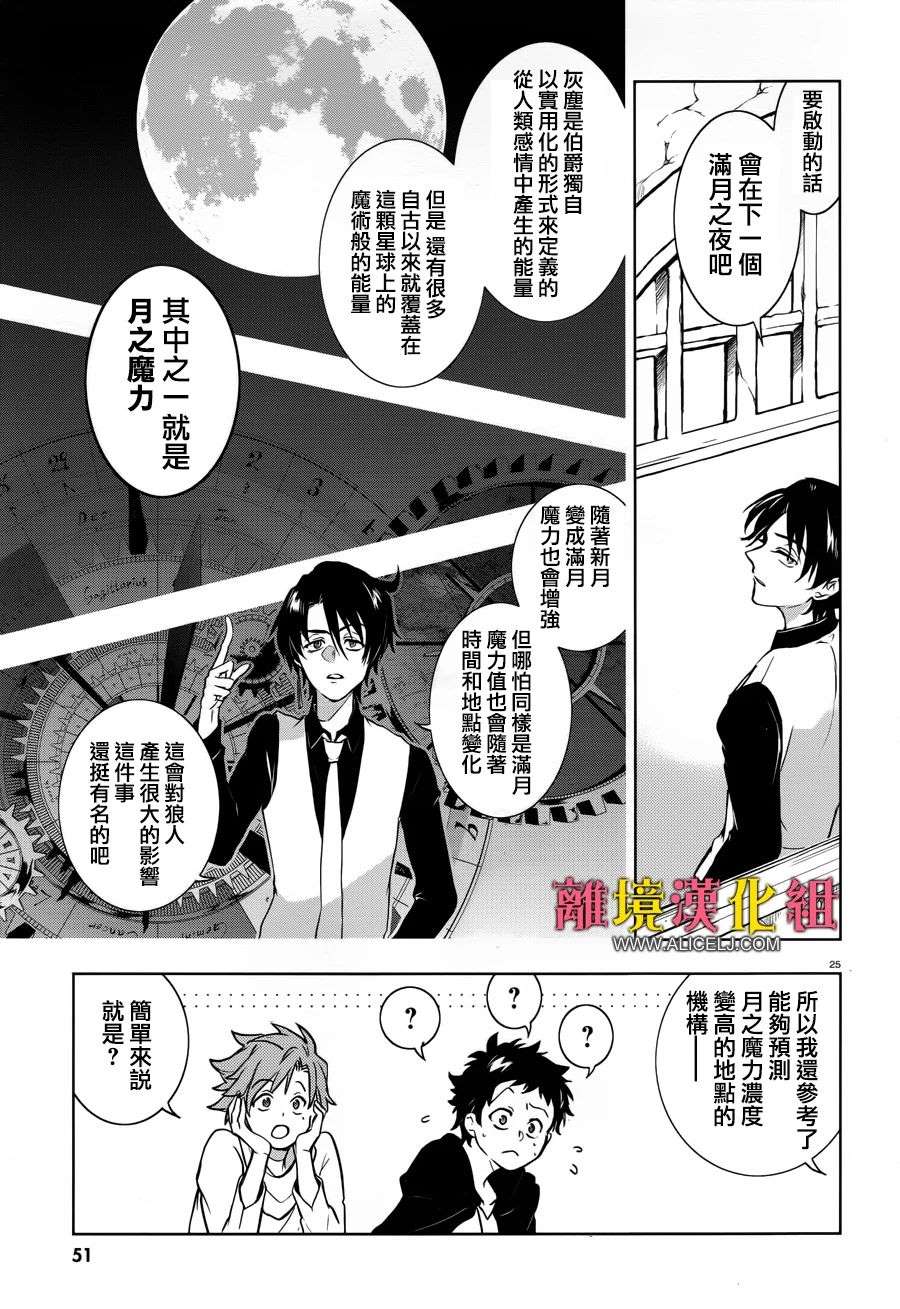 《SERVAMP－吸血鬼仆人－》漫画最新章节第100话免费下拉式在线观看章节第【27】张图片