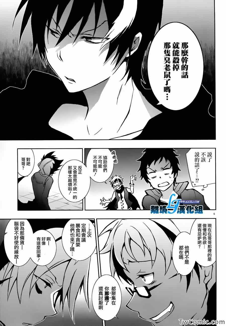 《SERVAMP－吸血鬼仆人－》漫画最新章节第23话免费下拉式在线观看章节第【5】张图片