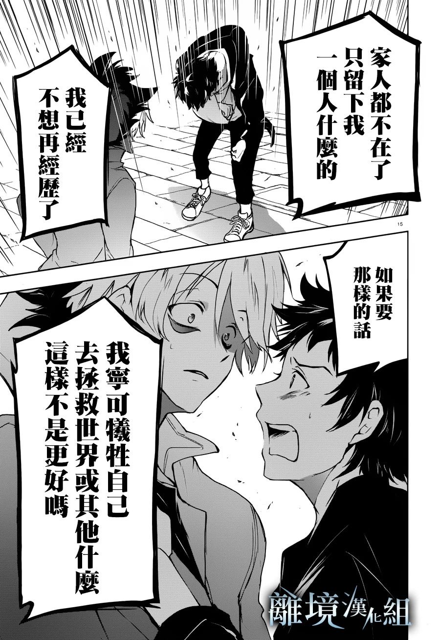 《SERVAMP－吸血鬼仆人－》漫画最新章节第97话免费下拉式在线观看章节第【18】张图片