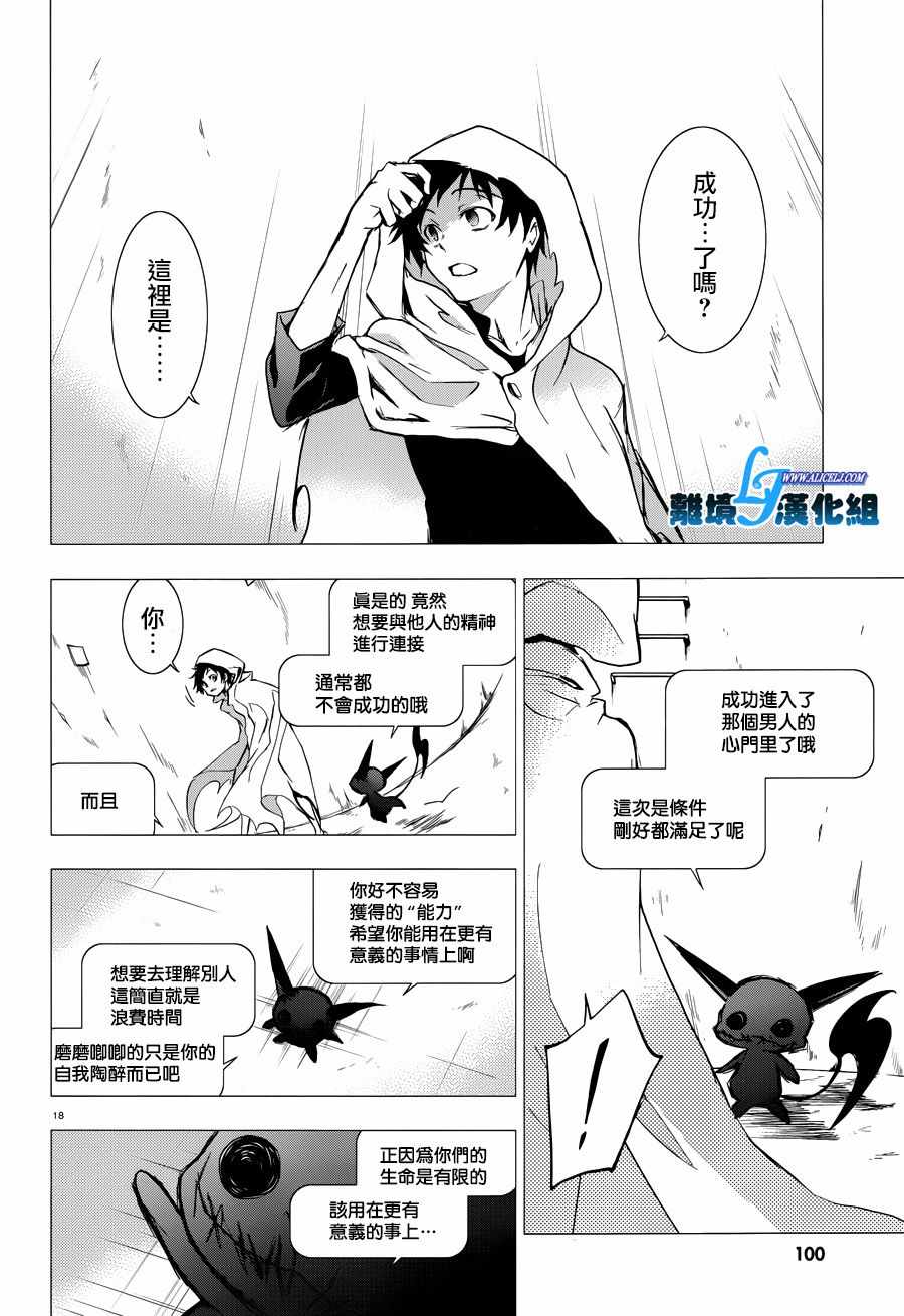 《SERVAMP－吸血鬼仆人－》漫画最新章节第75话免费下拉式在线观看章节第【16】张图片