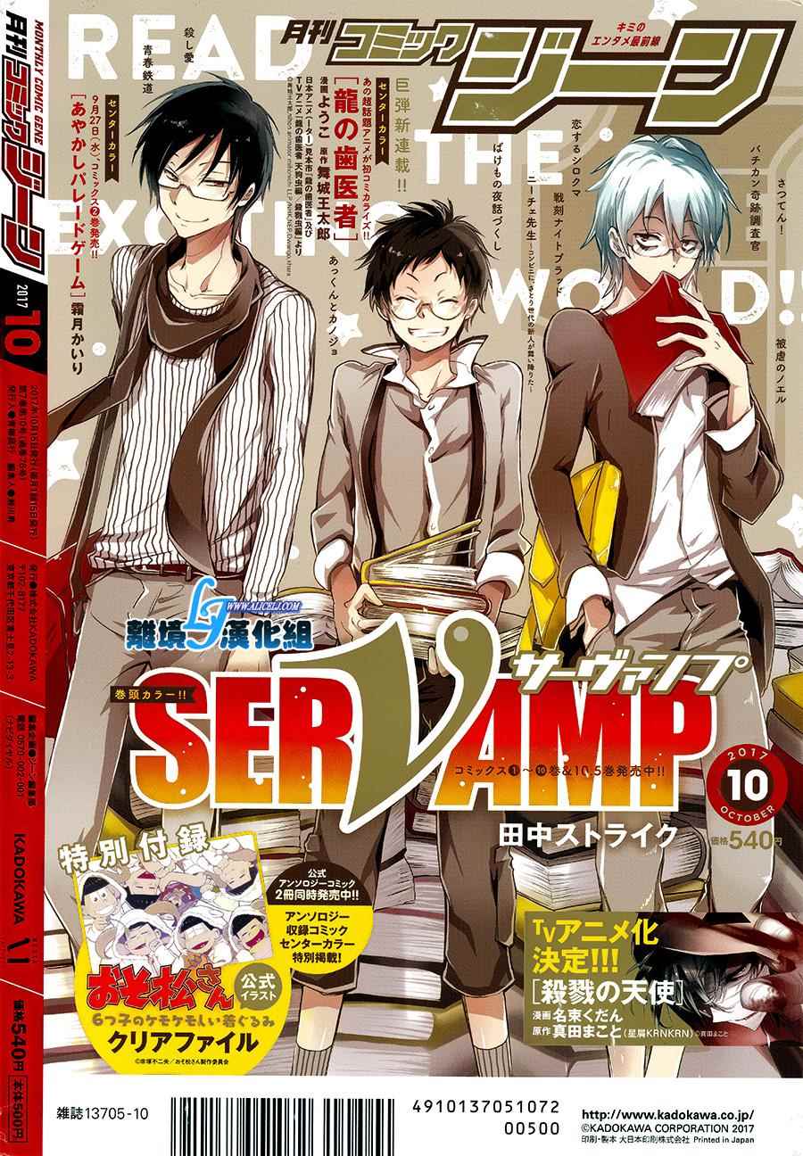 《SERVAMP－吸血鬼仆人－》漫画最新章节第65话免费下拉式在线观看章节第【1】张图片