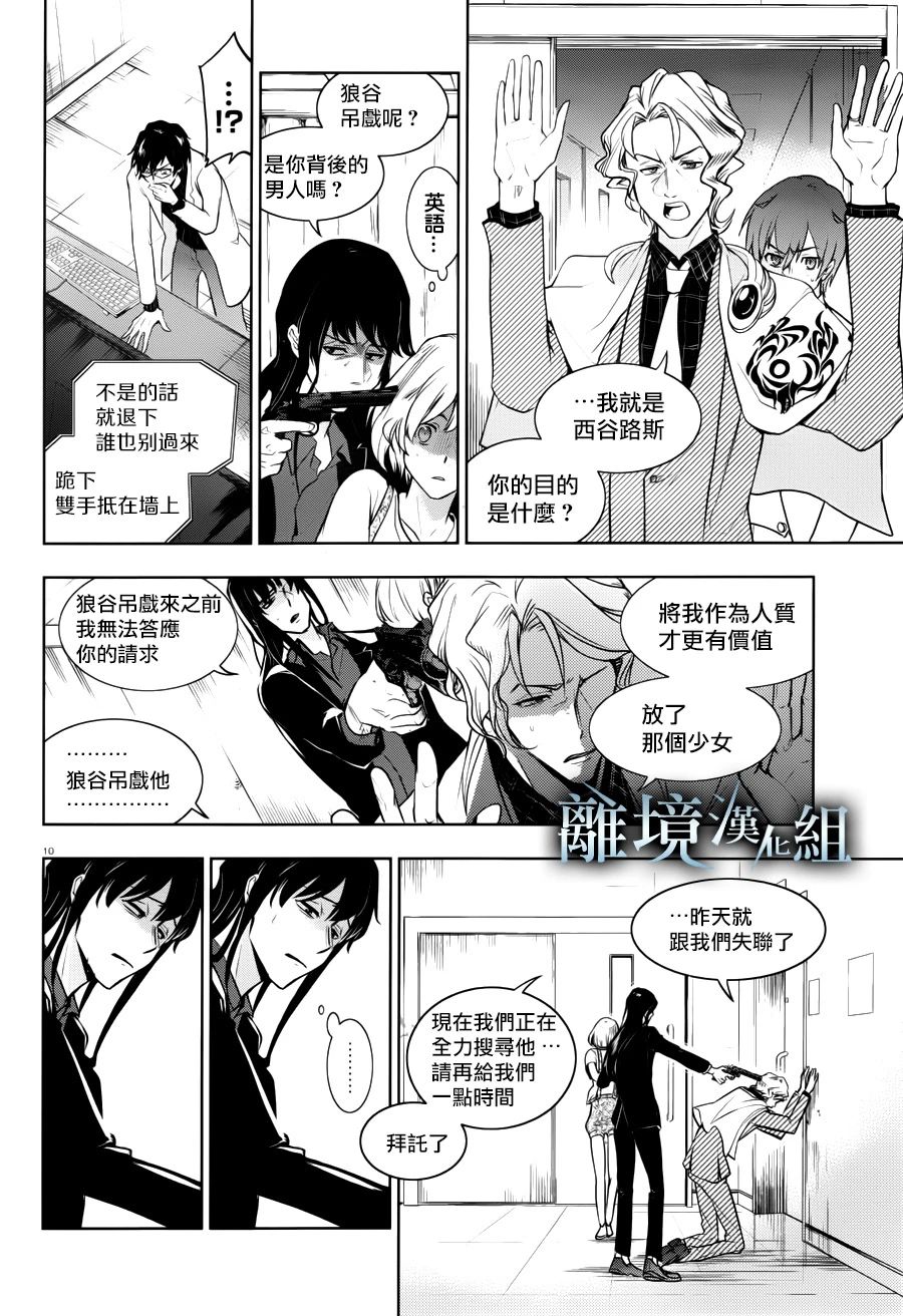 《SERVAMP－吸血鬼仆人－》漫画最新章节第107话免费下拉式在线观看章节第【12】张图片