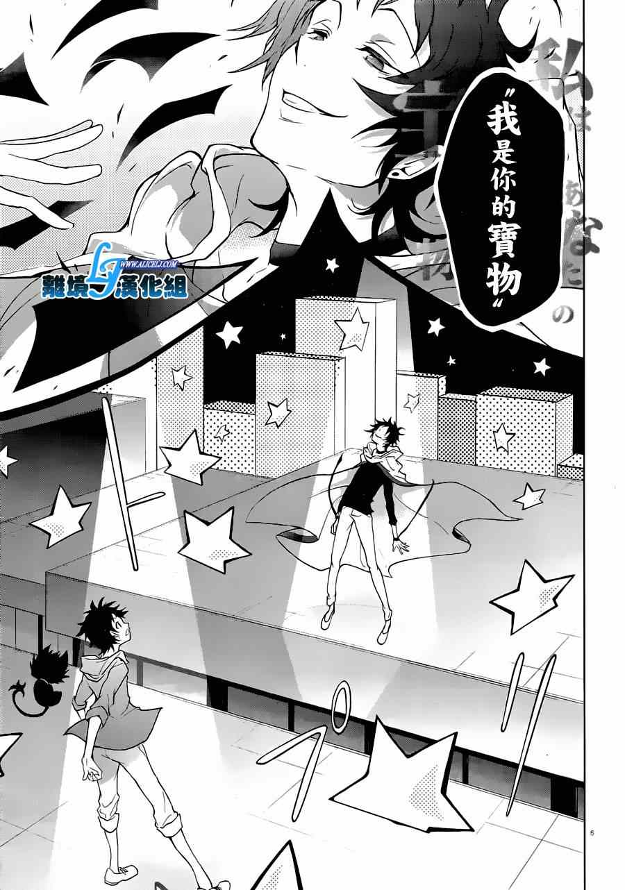 《SERVAMP－吸血鬼仆人－》漫画最新章节第44话免费下拉式在线观看章节第【6】张图片