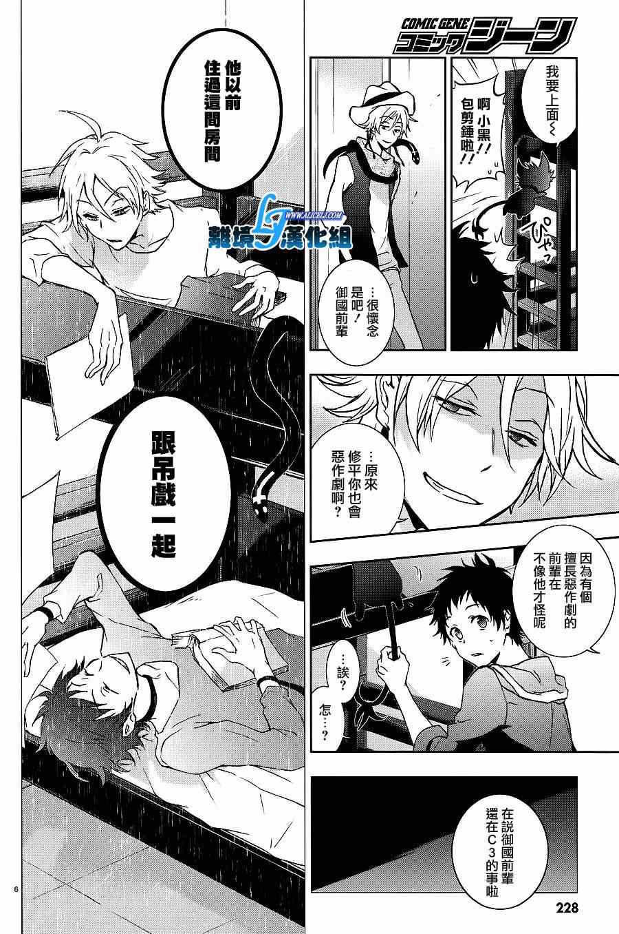 《SERVAMP－吸血鬼仆人－》漫画最新章节第43话免费下拉式在线观看章节第【8】张图片