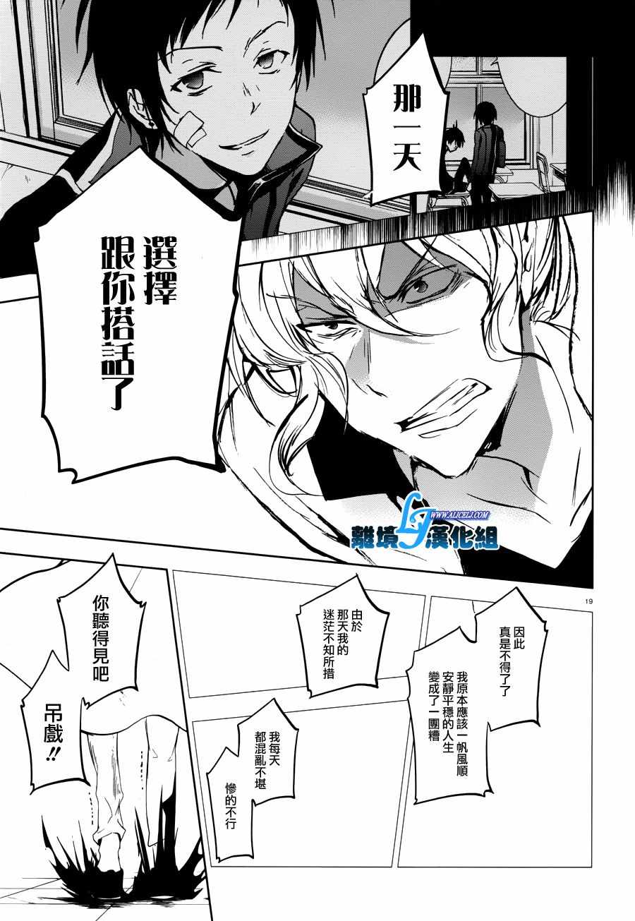 《SERVAMP－吸血鬼仆人－》漫画最新章节第71话免费下拉式在线观看章节第【22】张图片