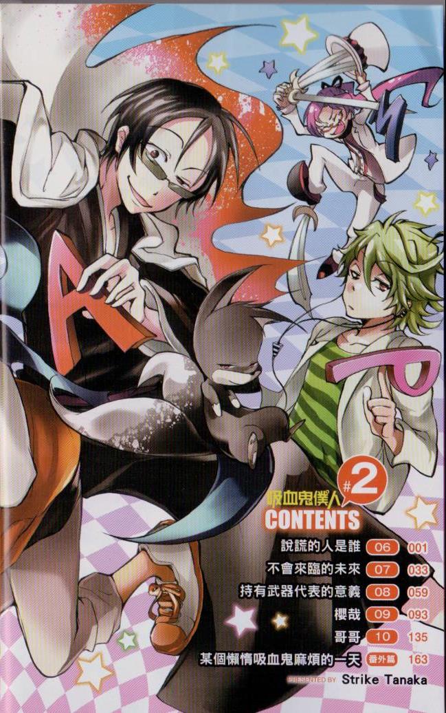 《SERVAMP－吸血鬼仆人－》漫画最新章节第2卷免费下拉式在线观看章节第【9】张图片