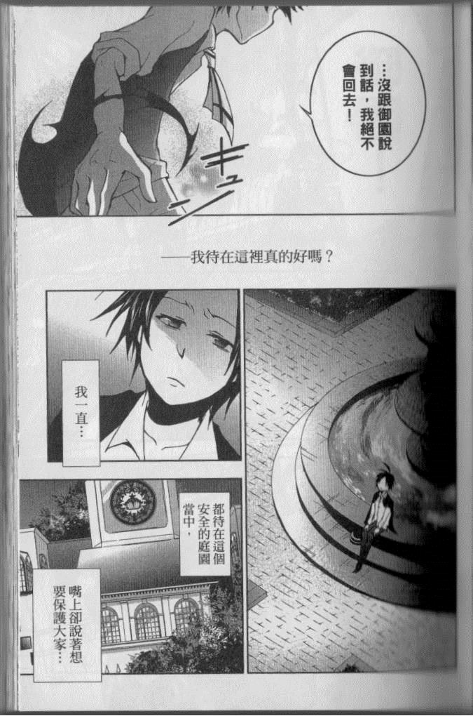 《SERVAMP－吸血鬼仆人－》漫画最新章节第4卷免费下拉式在线观看章节第【44】张图片