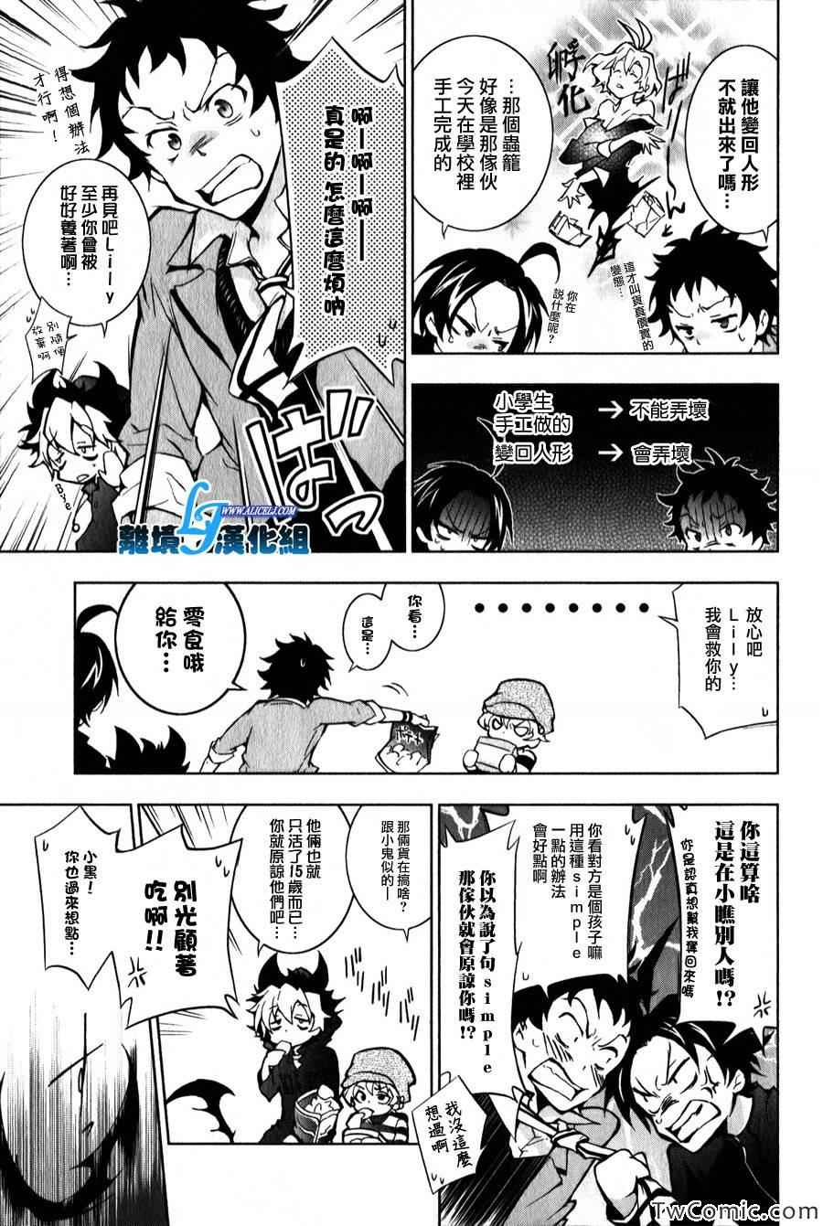 《SERVAMP－吸血鬼仆人－》漫画最新章节servamp 特别篇2免费下拉式在线观看章节第【7】张图片